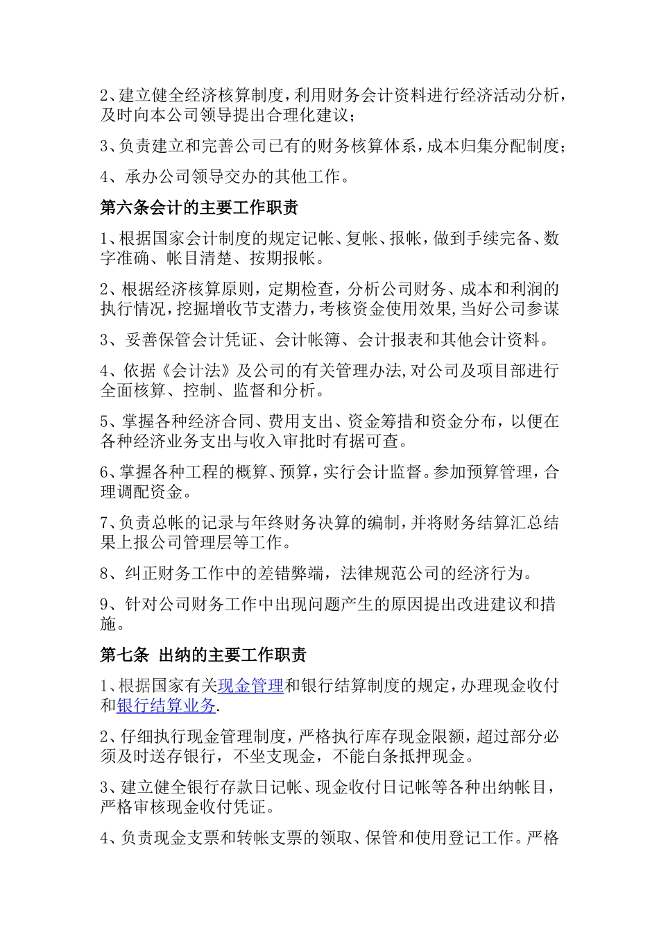 公司财务管理制度62047_第2页