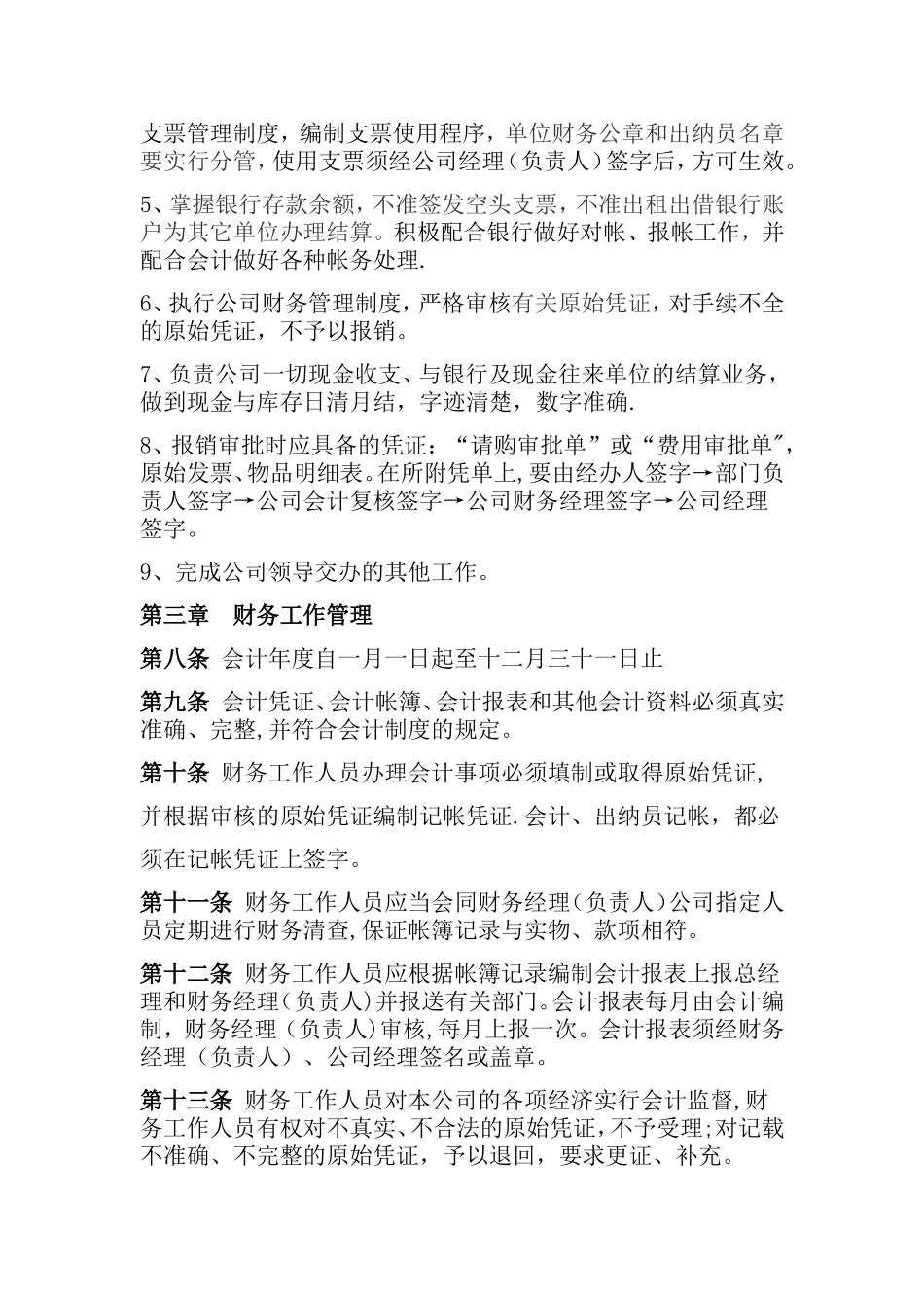 公司财务管理制度62047_第3页