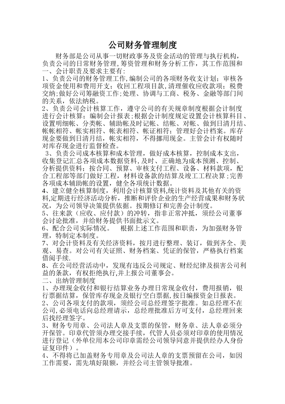 公司财务管理制度30389_第1页