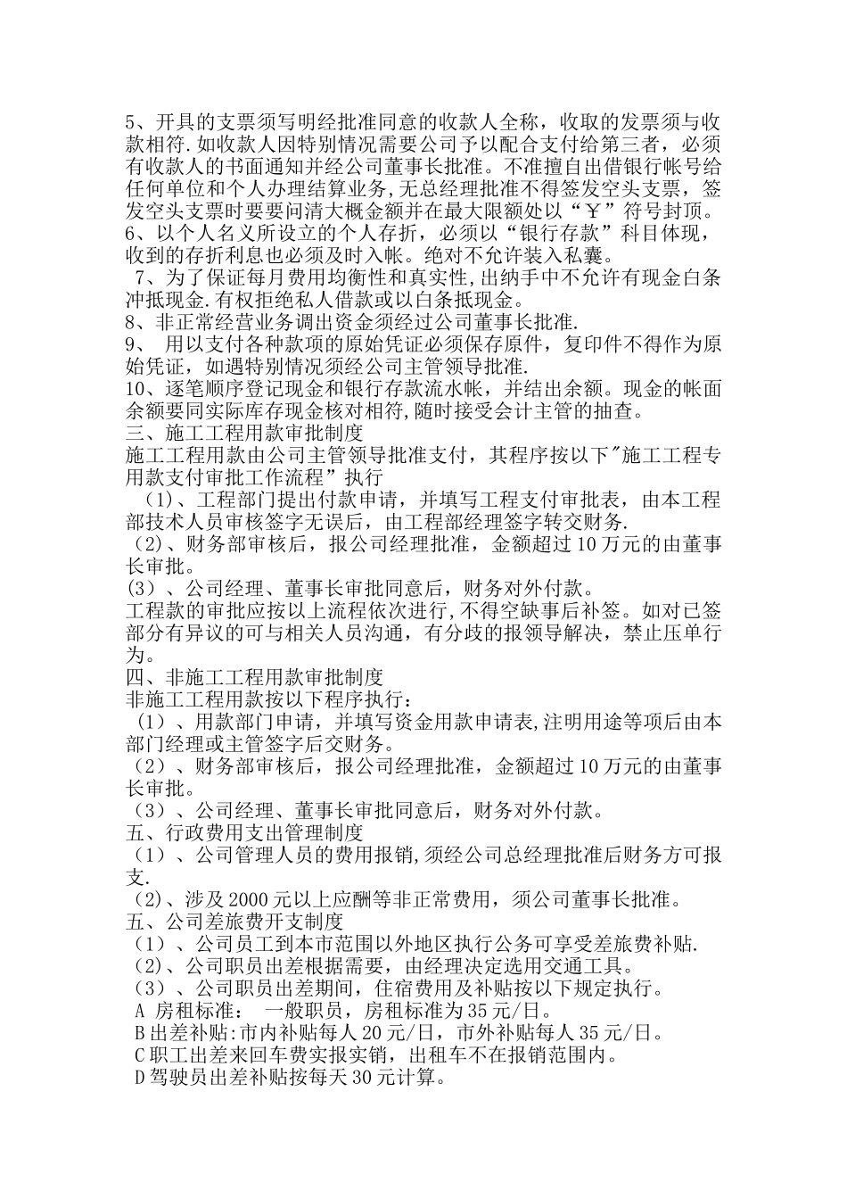 公司财务管理制度30389_第2页