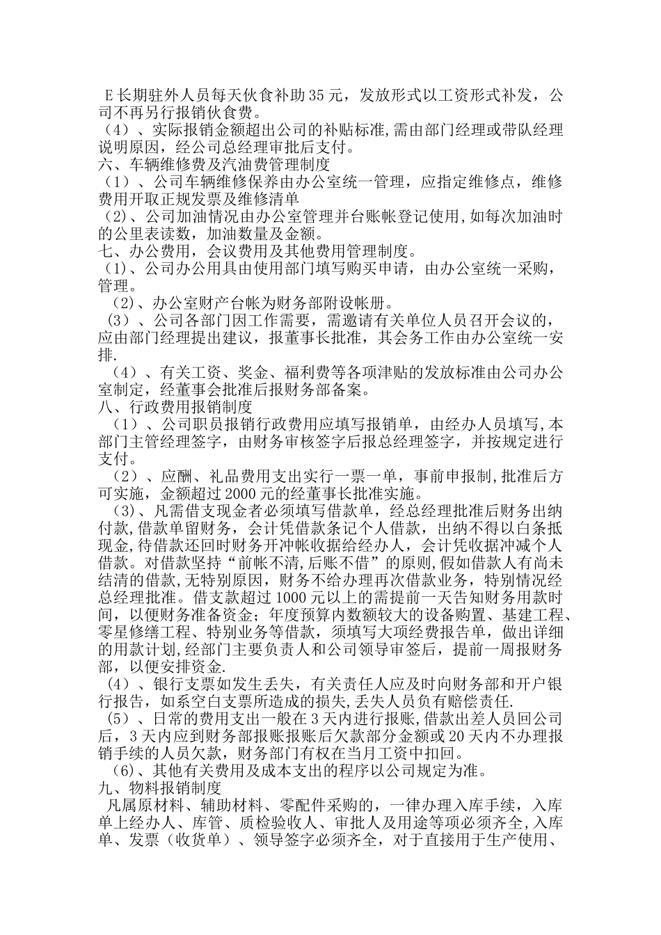 公司财务管理制度30389_第3页