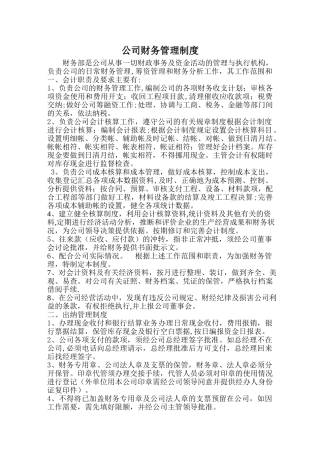 公司财务管理制度30389