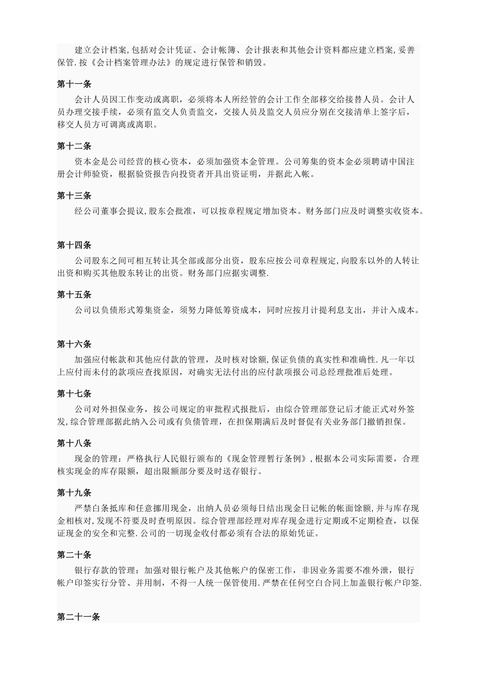 公司财务管理制度66757_第2页