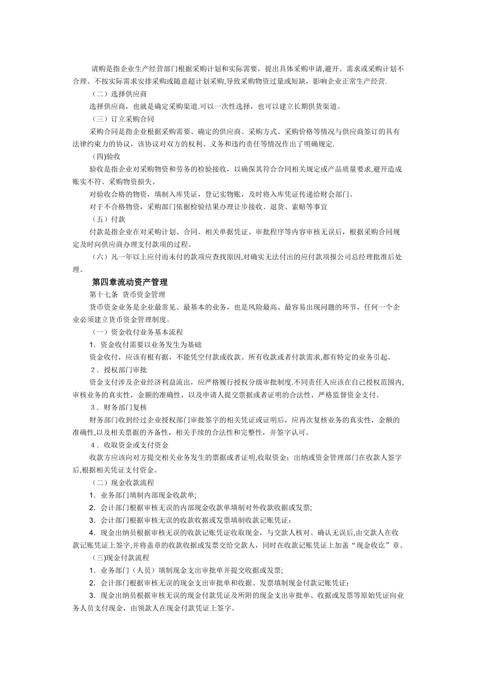 公司财务管理制度35746_第2页