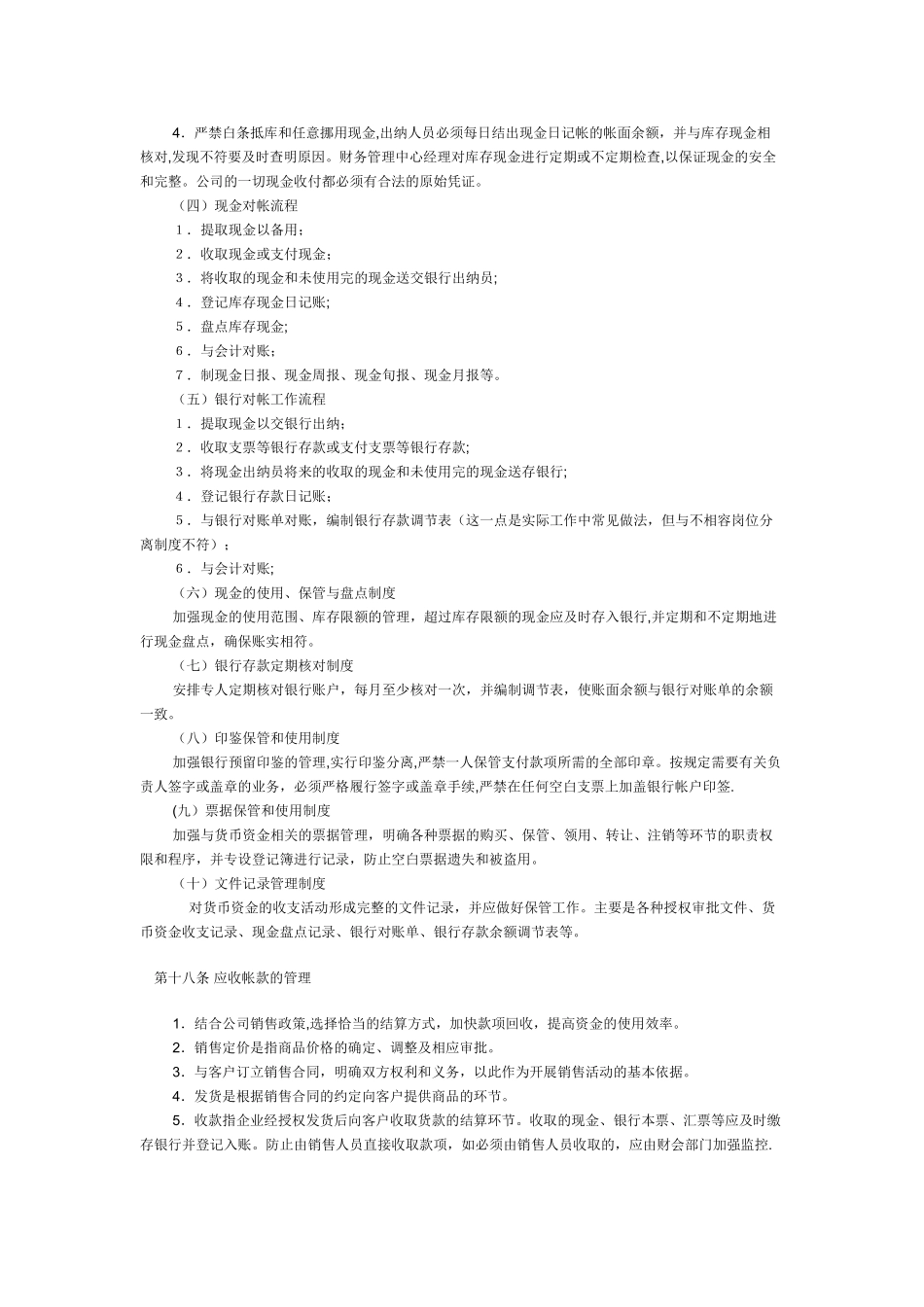 公司财务管理制度35746_第3页