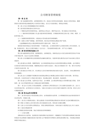 公司财务管理制度35746