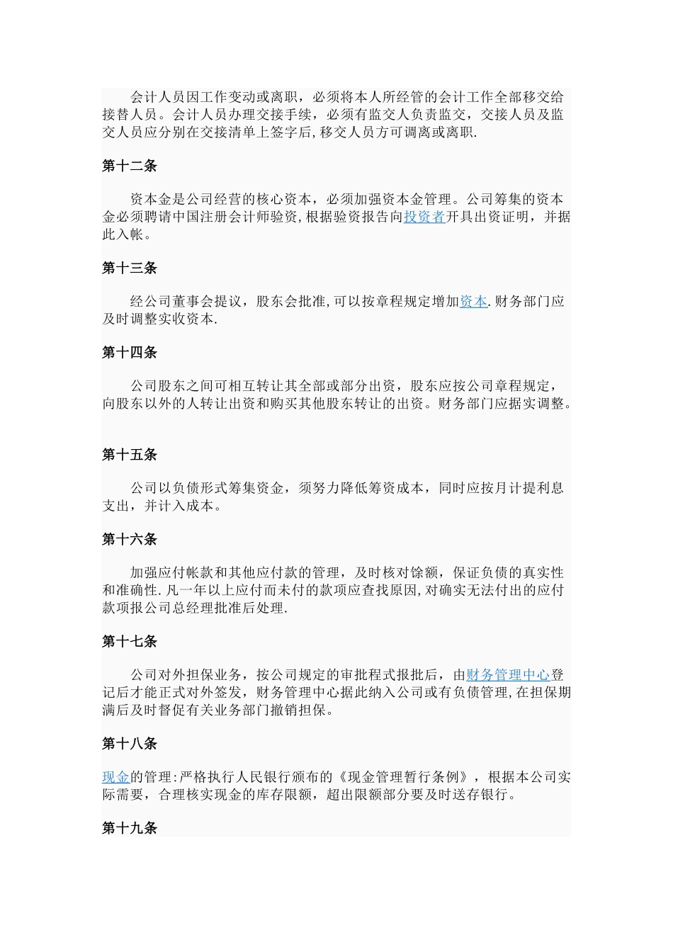 公司财务管理制度66950_第3页