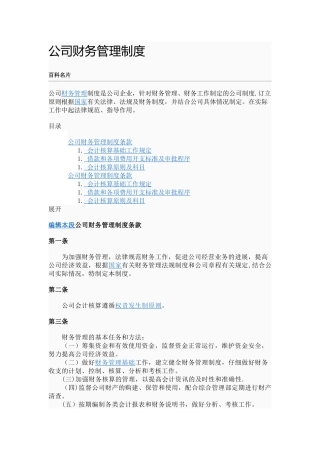 公司财务管理制度66950