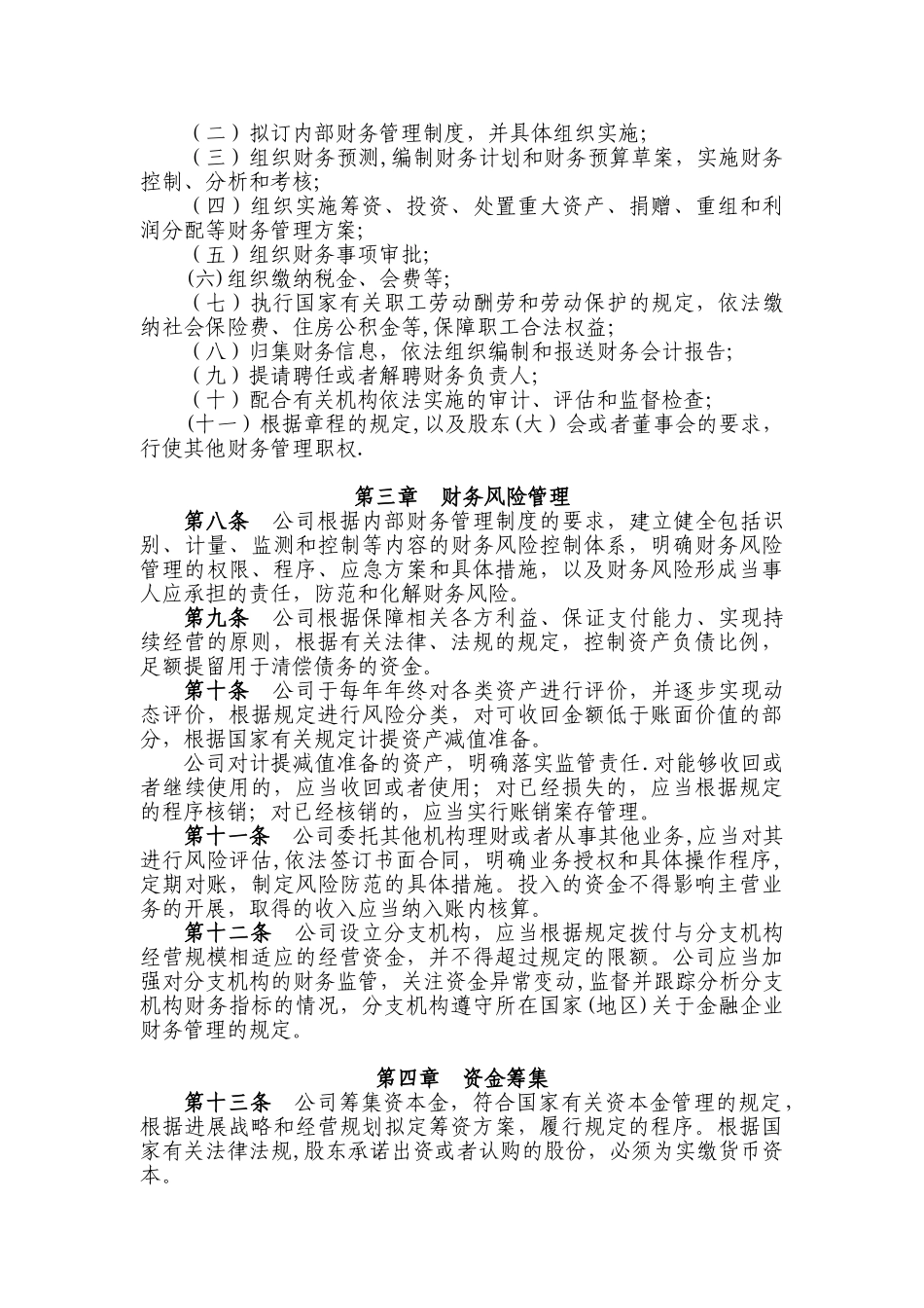 公司财务管理制度38526_第2页