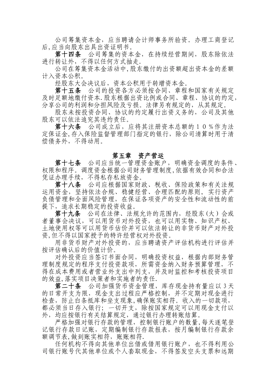 公司财务管理制度38526_第3页