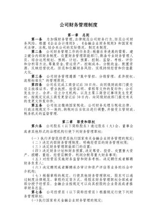公司财务管理制度38526