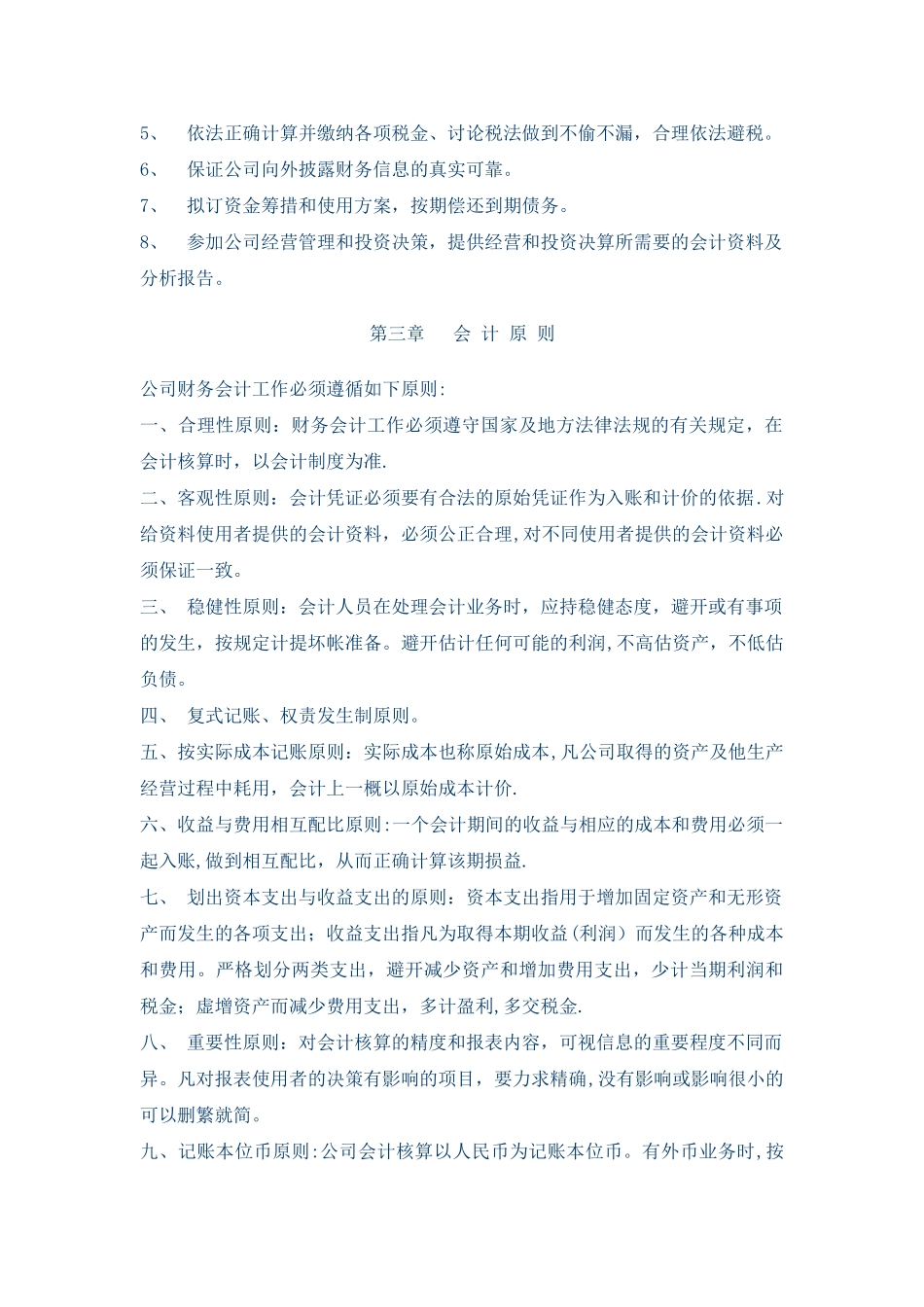 公司财务管理制度38704_第2页