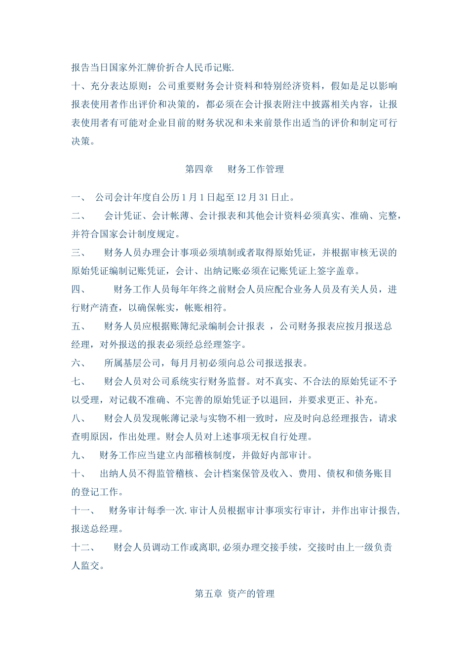 公司财务管理制度38704_第3页