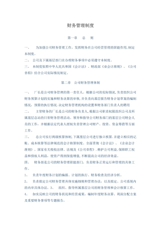 公司财务管理制度38704