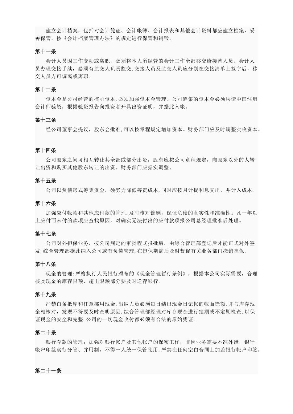 公司财务管理制度77389_第2页