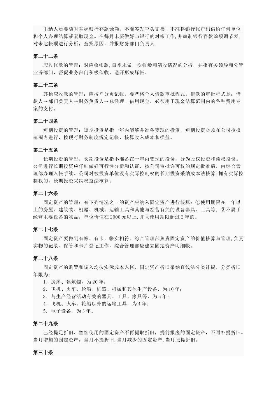 公司财务管理制度77389_第3页