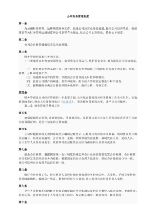 公司财务管理制度77389