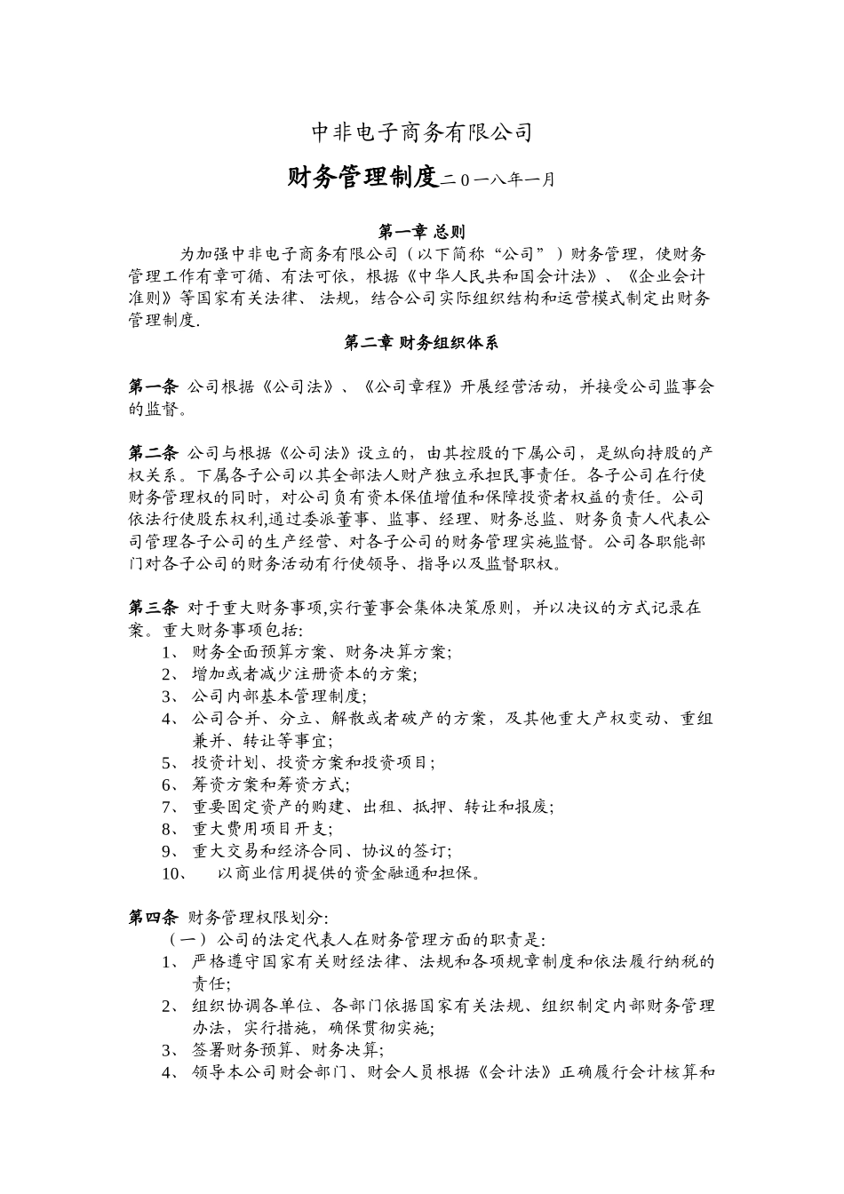 公司财务管理制度73047_第1页