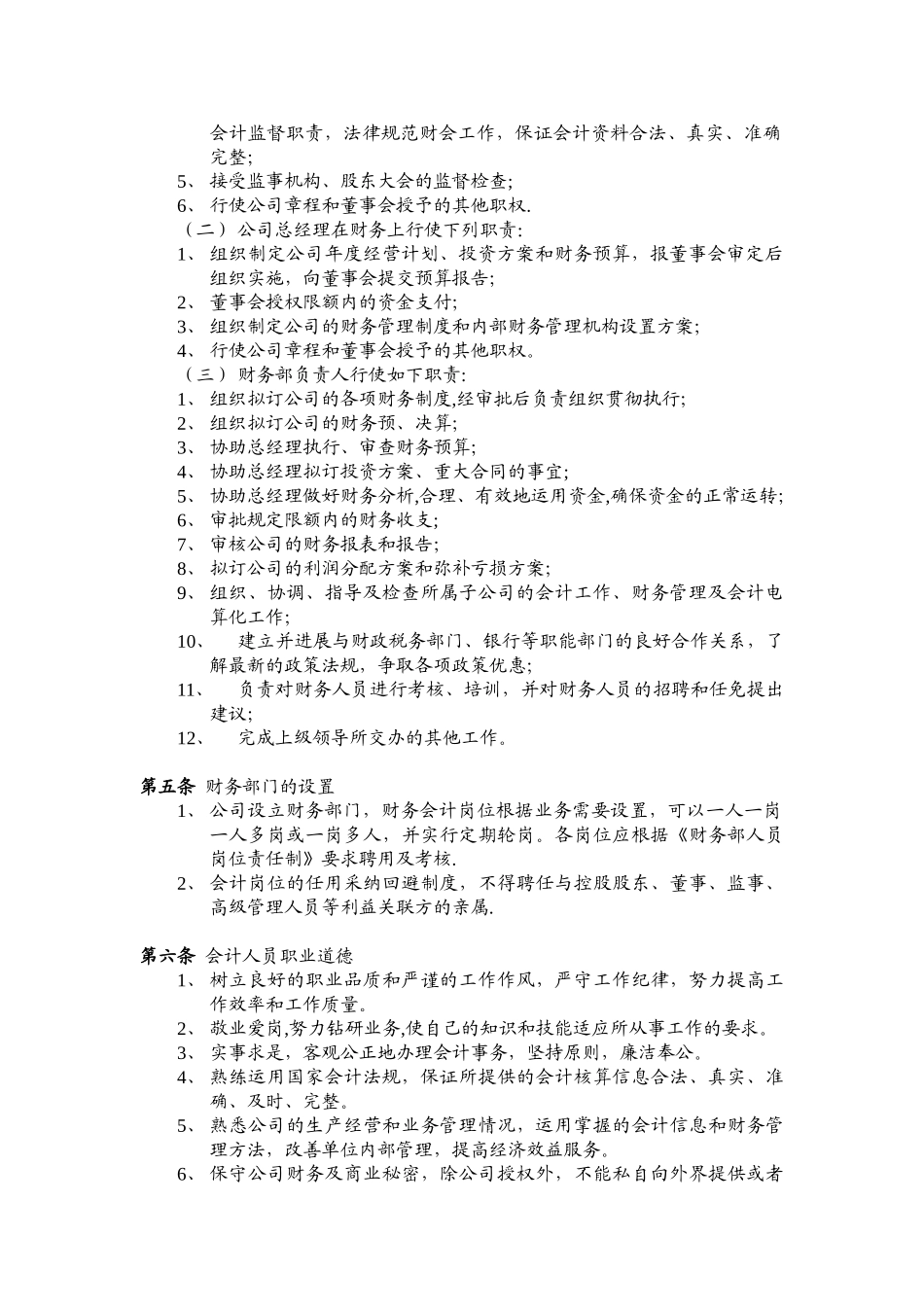 公司财务管理制度73047_第2页