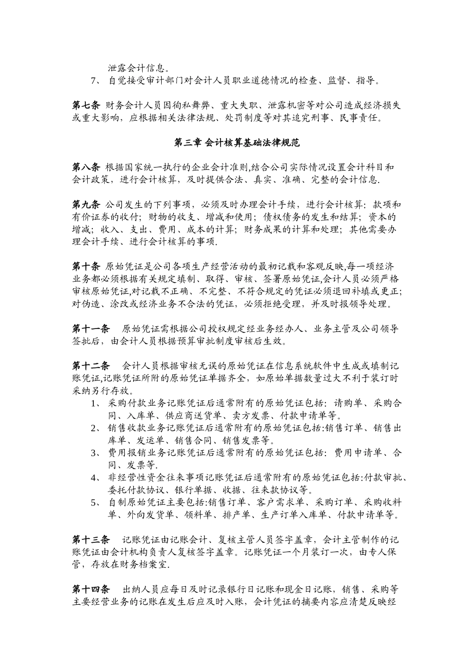 公司财务管理制度73047_第3页