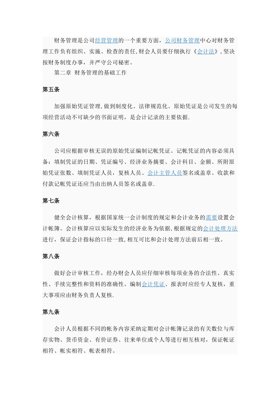 公司财务管理制度77167_第2页