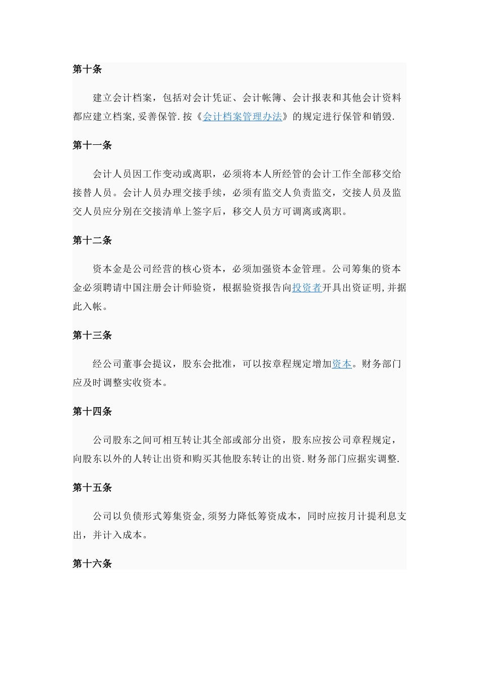 公司财务管理制度77167_第3页