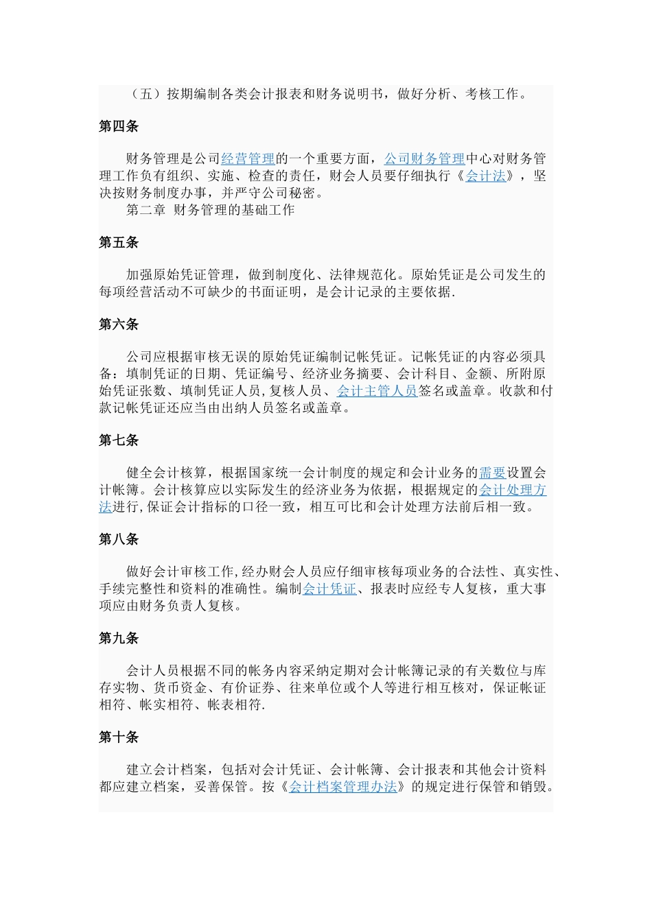公司财务管理制度90961_第2页