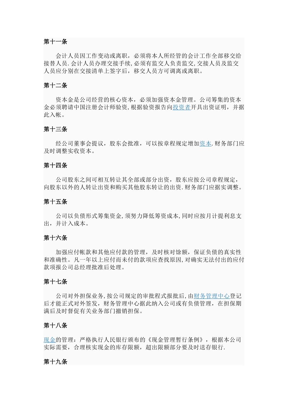 公司财务管理制度90961_第3页