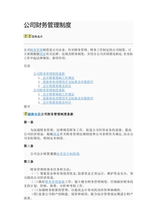 公司财务管理制度90961