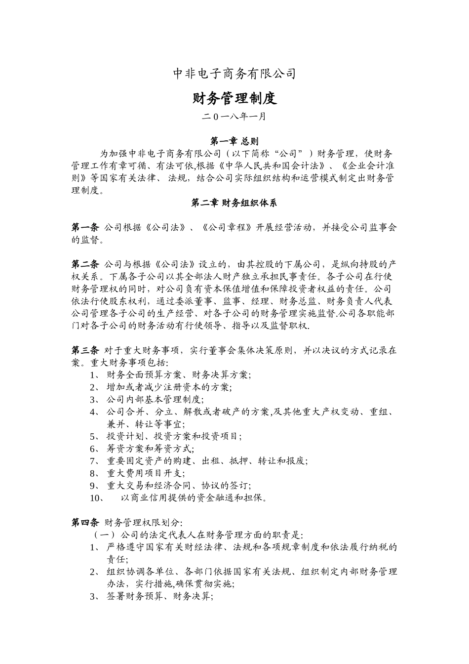 公司财务管理制度91331_第1页
