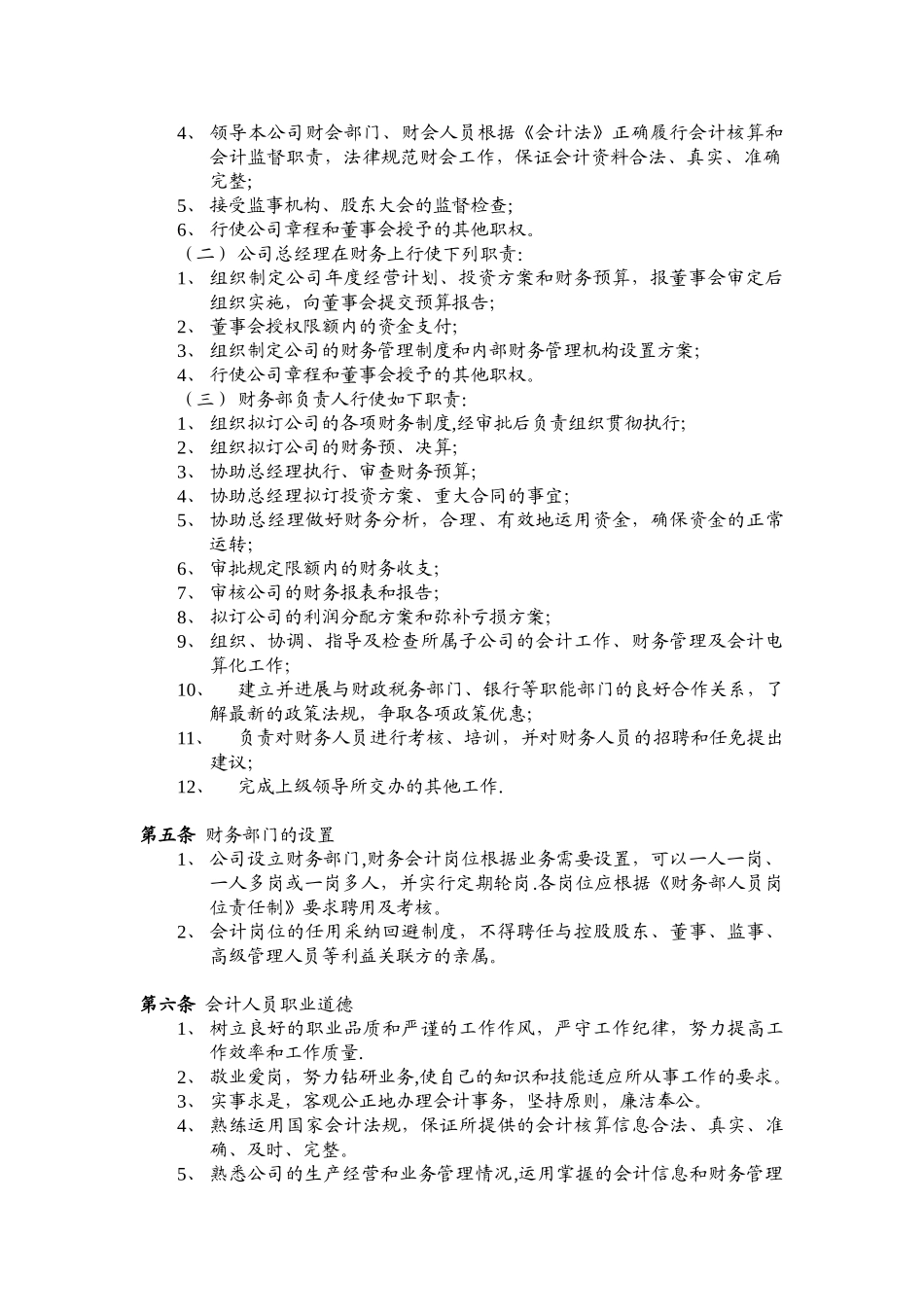 公司财务管理制度91331_第2页