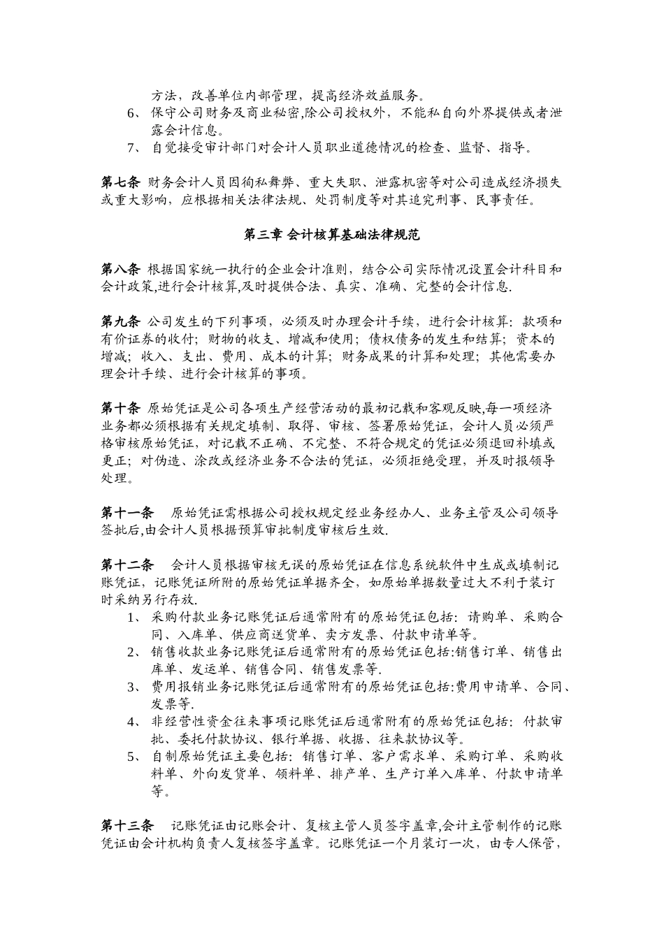 公司财务管理制度91331_第3页