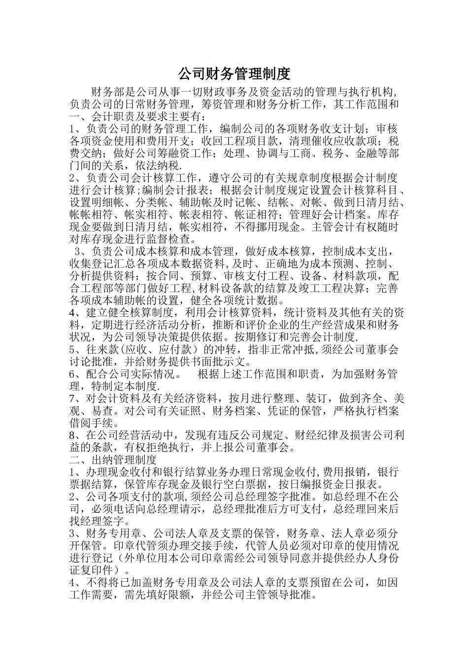 公司财务管理制度72991_第1页