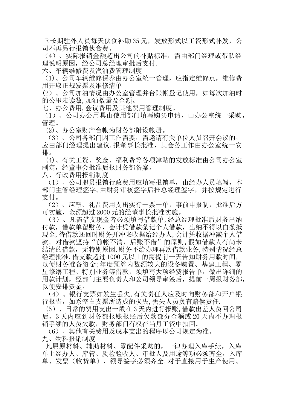 公司财务管理制度72991_第3页