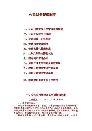公司财务管理制度78316