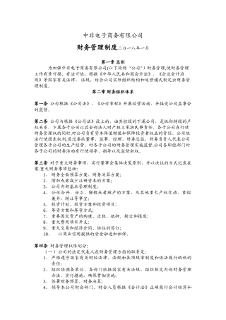 公司财务管理制度78244