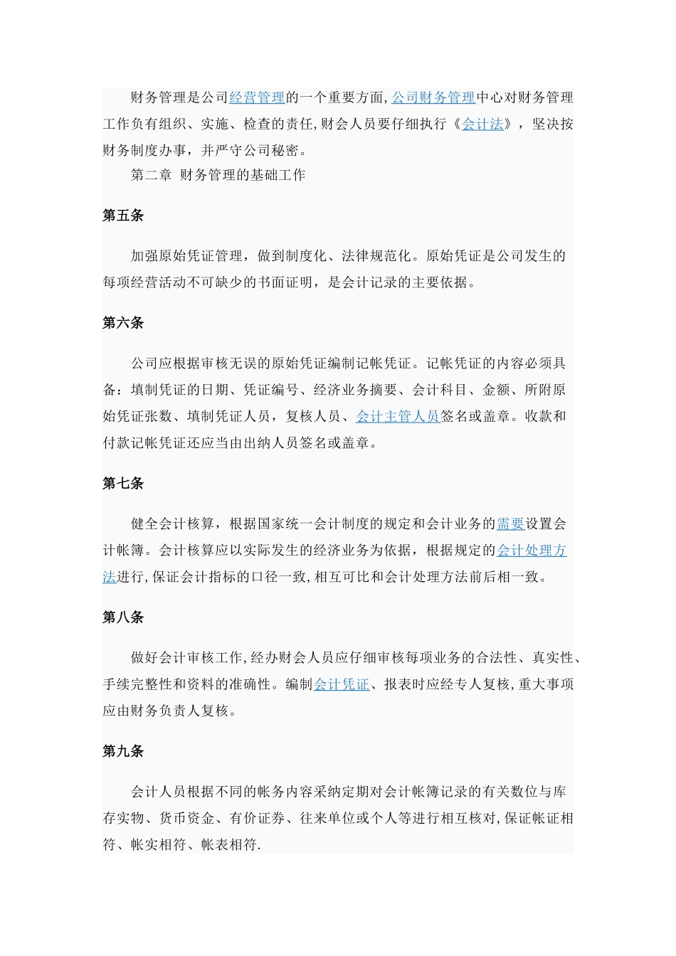 公司财务管理制度98271_第2页