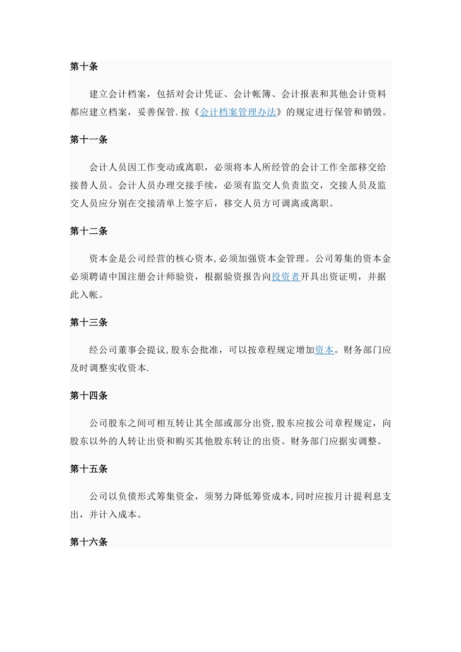 公司财务管理制度98271_第3页