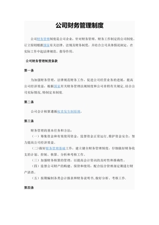 公司财务管理制度98271