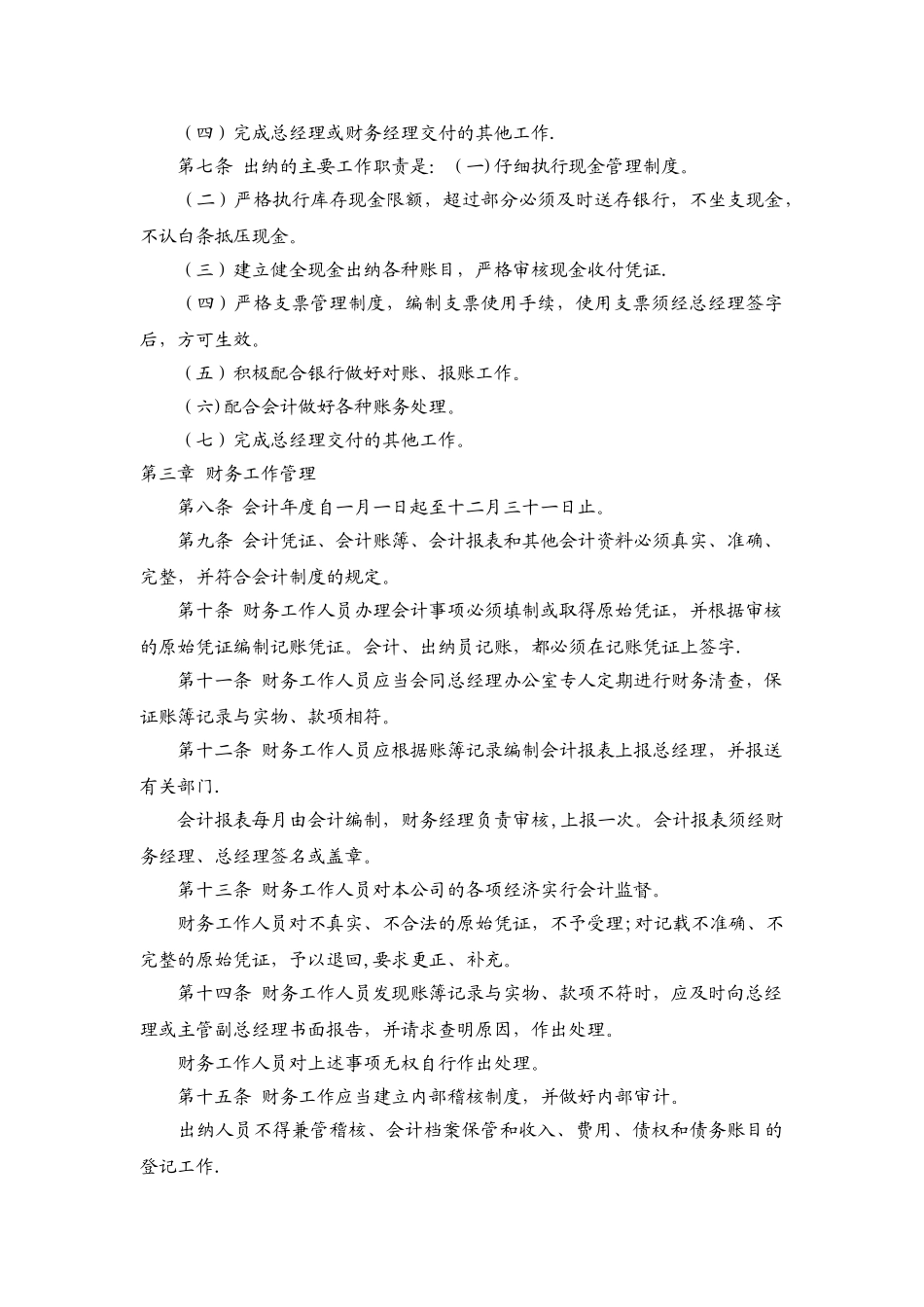 公司财务管理制度及报销程序_第2页