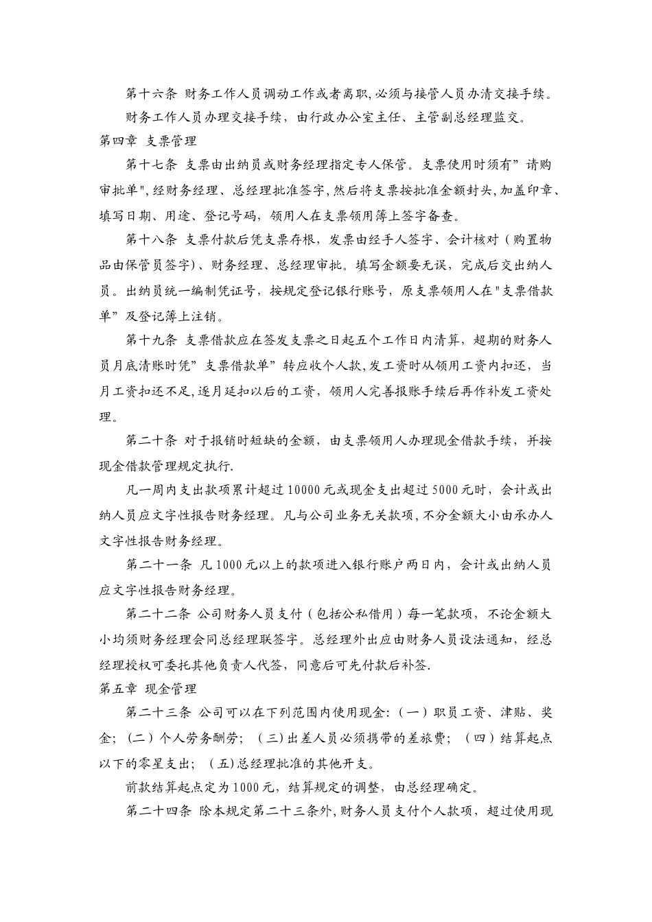 公司财务管理制度及报销程序_第3页