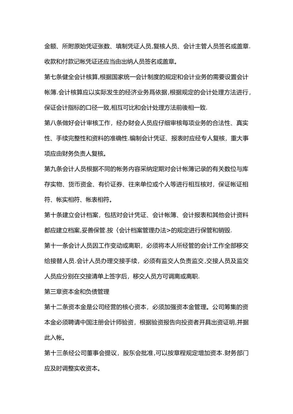 公司财务管理制度91587_第2页