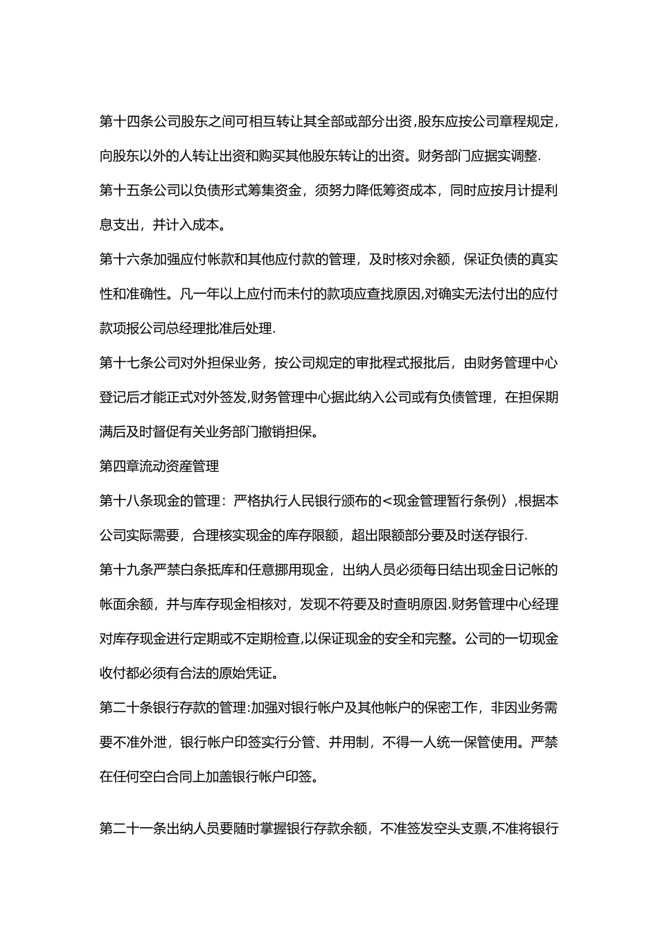 公司财务管理制度91587_第3页