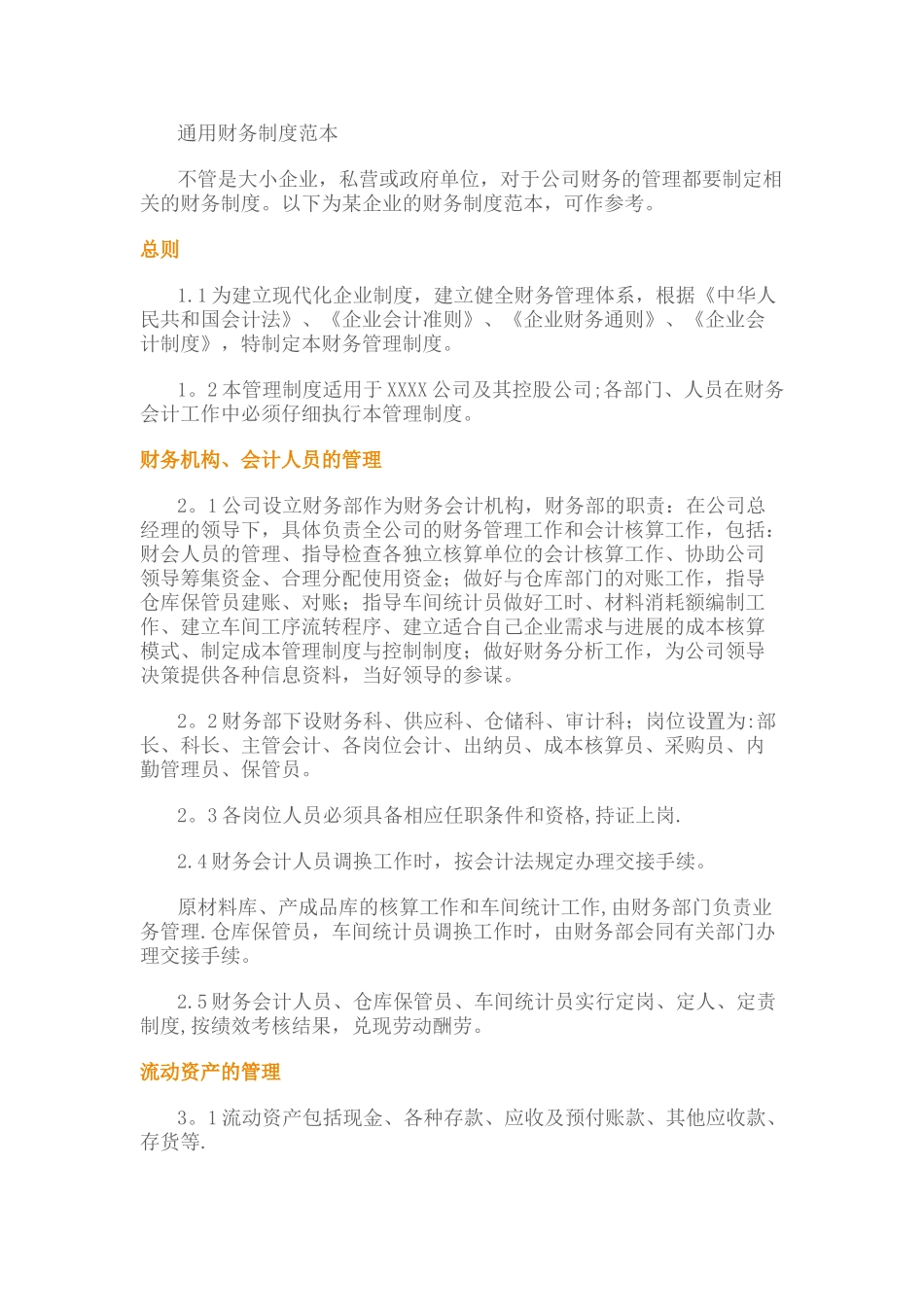 公司财务管理制度操作细则_第1页