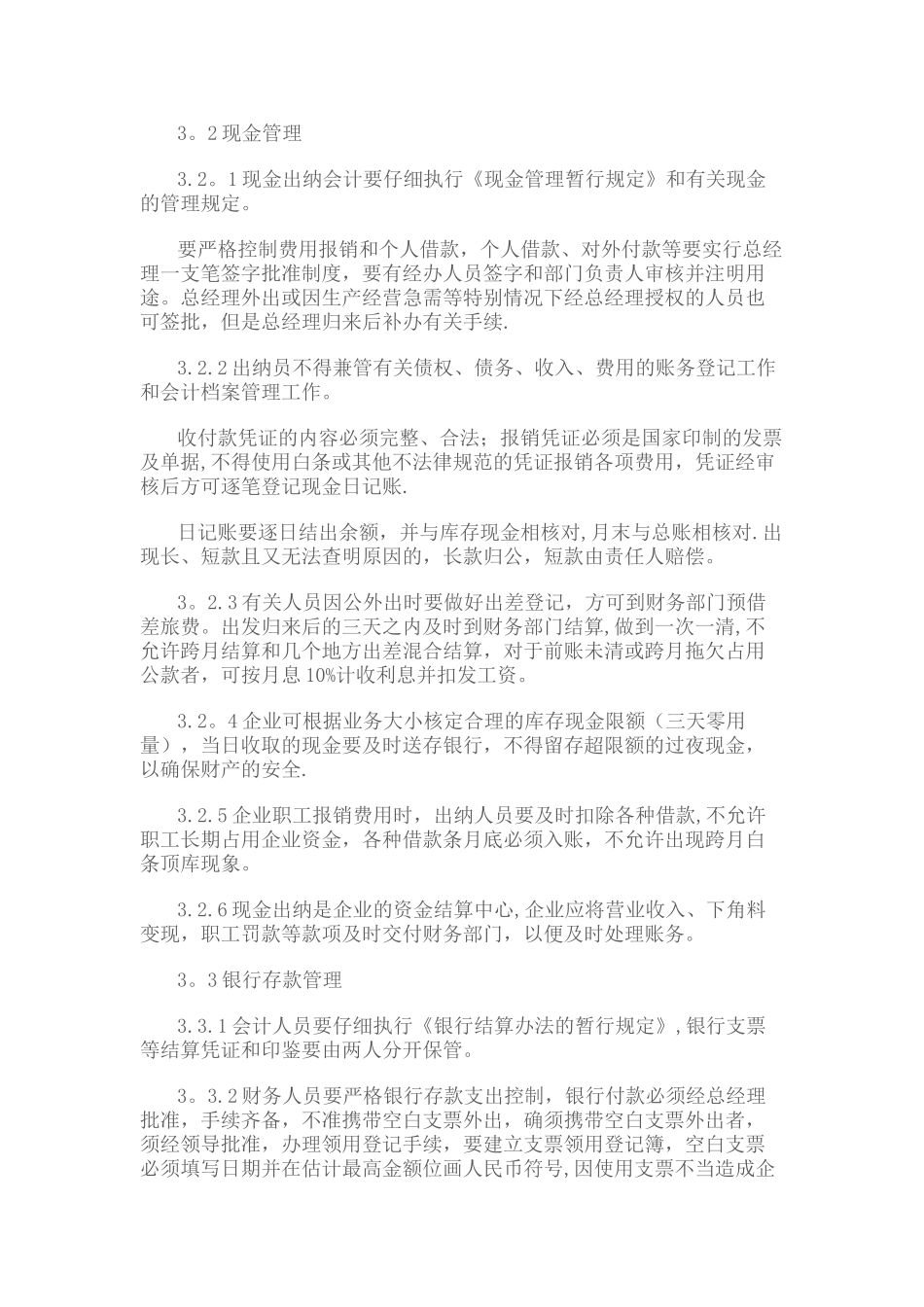 公司财务管理制度操作细则_第2页