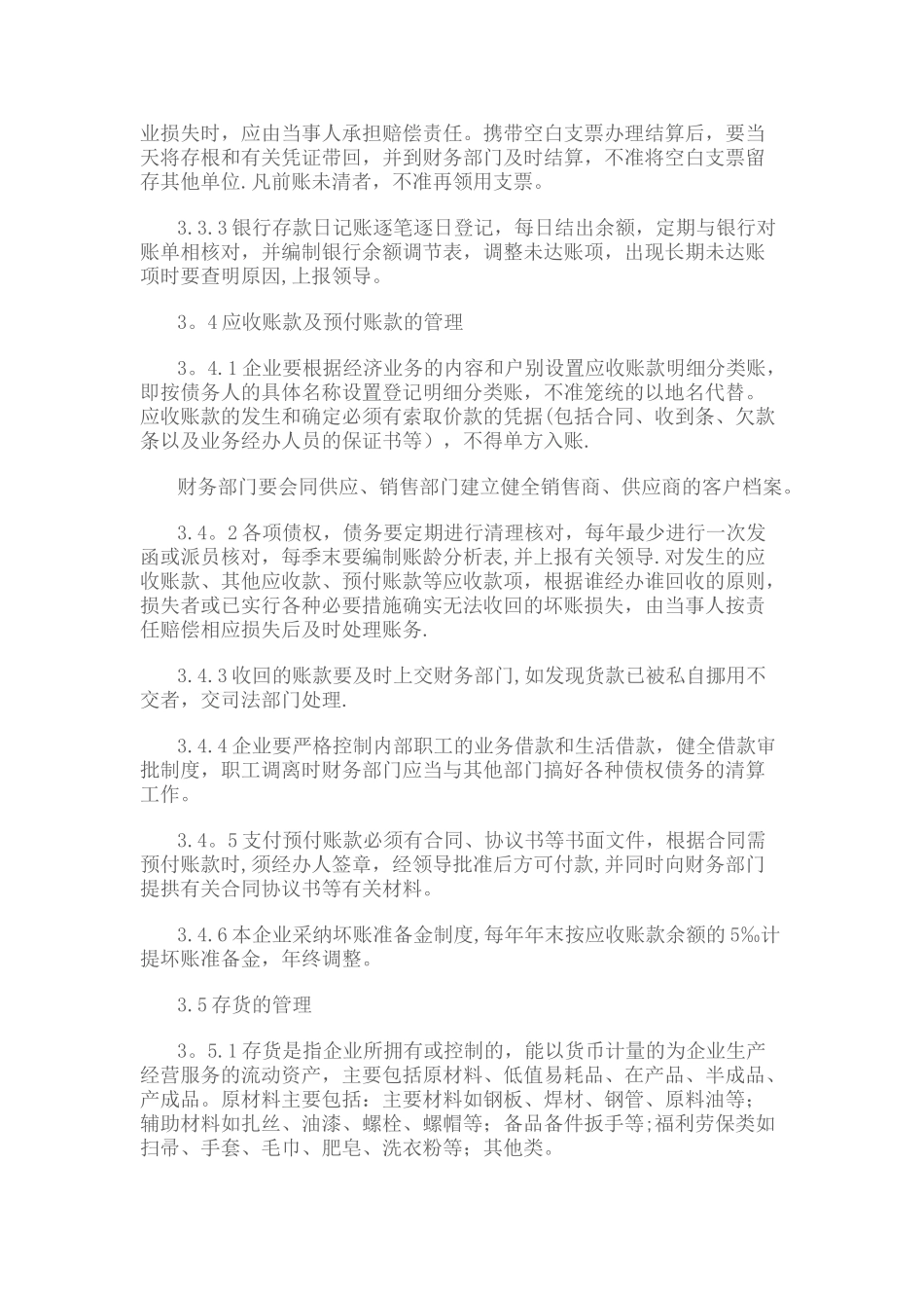 公司财务管理制度操作细则_第3页