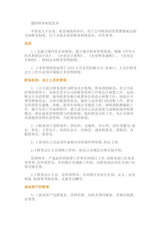 公司财务管理制度操作细则