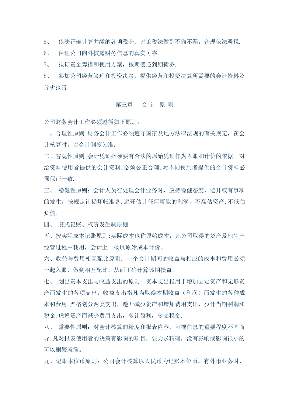 公司财务管理制度99428_第2页