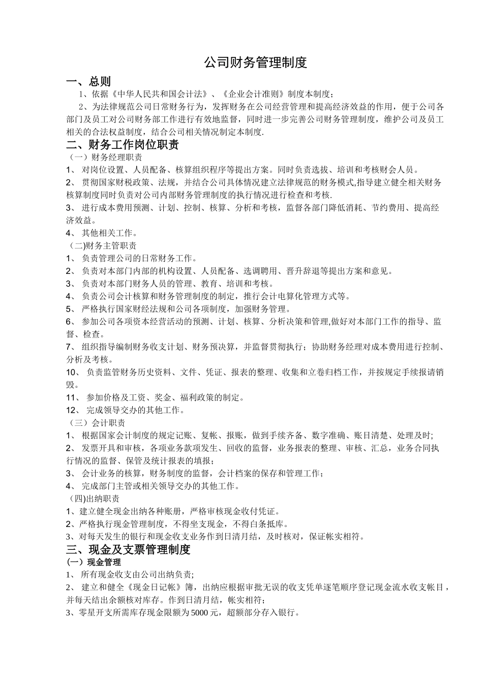 公司财务管理制度及流程_第1页