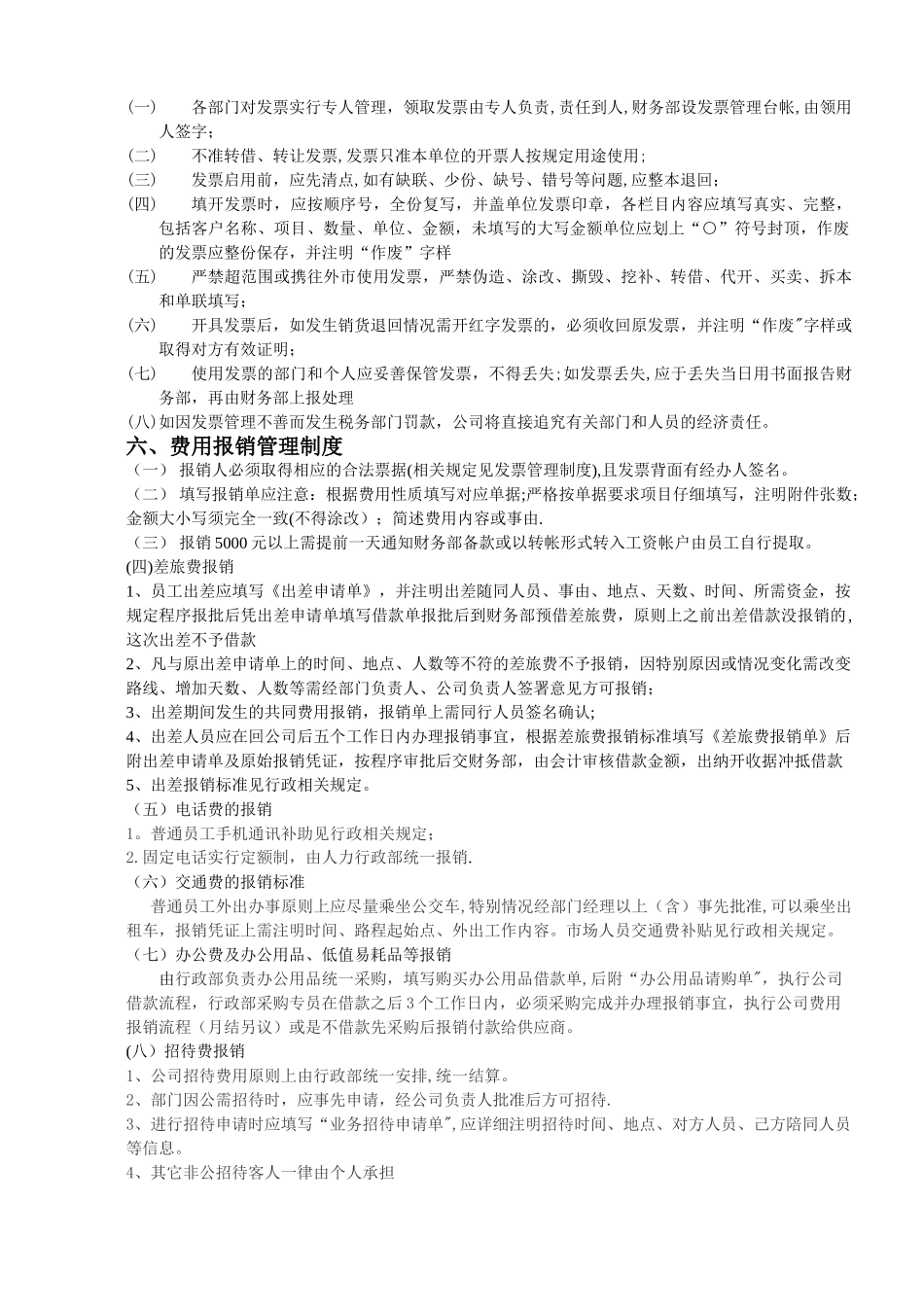 公司财务管理制度及流程_第3页